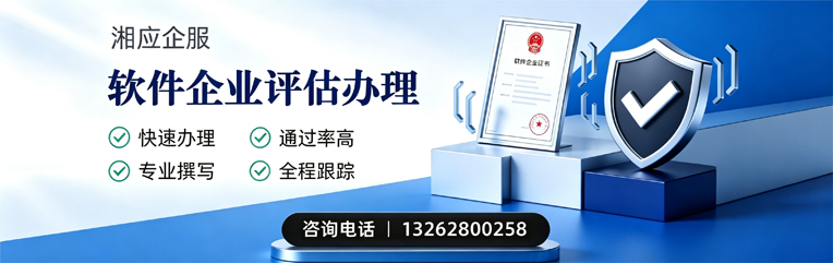 宜春软件企业评估申报服务