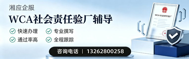 宜春WCA社会责任验厂申请服务