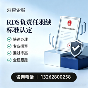 宜春RDS负责任羽绒标准申请服务