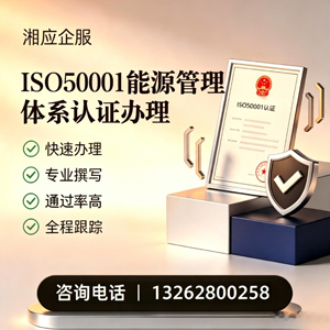 宜春ISO50001能源管理体系认证申请服务