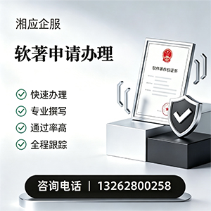 宜春软件著作权登记申请服务