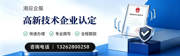 宜春高新技术企业认定申报服务