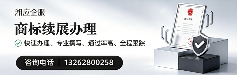 宜春商标续展服务