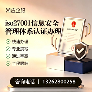 宜春ISO27001信息安全管理体系认证申请服务