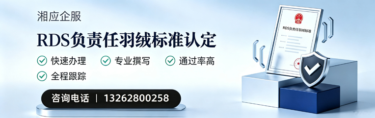 宜春RDS负责任羽绒标准申请服务