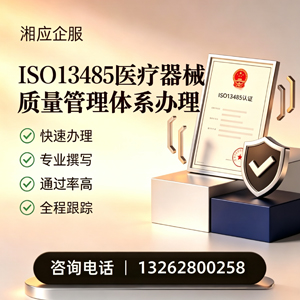 宜春ISO13485医疗器械质量管理体系认证服务