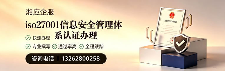 宜春ISO27001信息安全管理体系认证申请服务