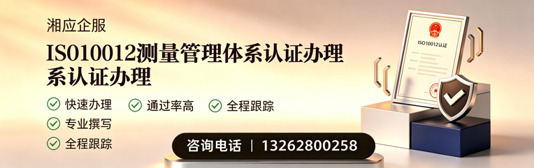 宜春ISO10012测量管理体系认证申请服务