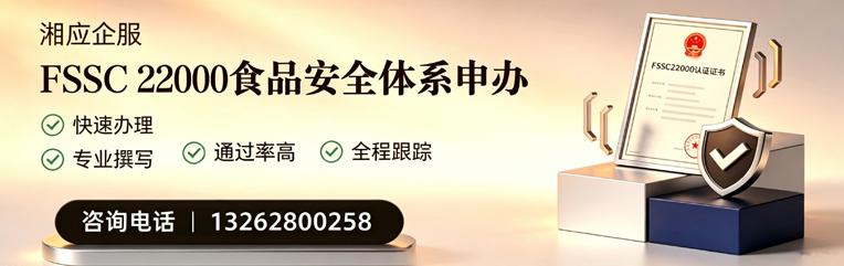 宜春FSSC22000食品安全体系认证申请服务