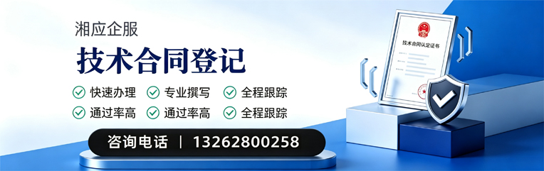 宜春技术合同认定登记服务
