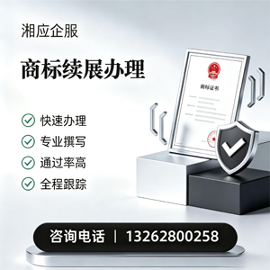 宜春商标续展服务