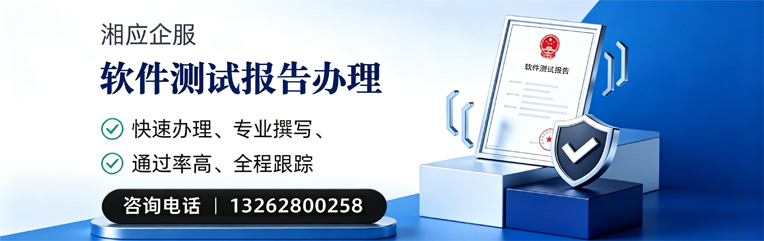 宜春软件检测报告申请服务