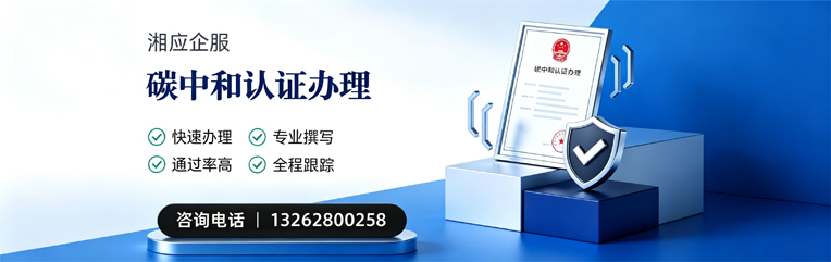 宜春碳中和认证申报服务