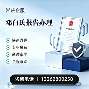 宜春邓白氏报告申请服务