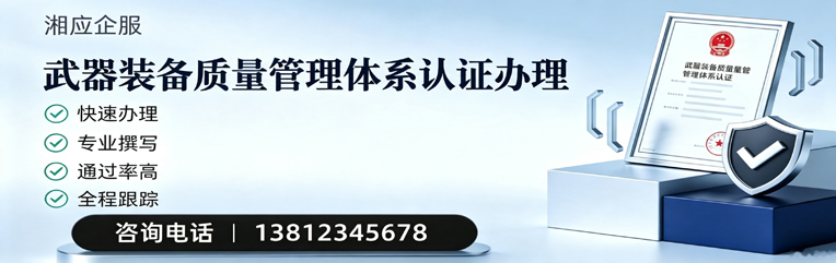 宜春武器装备质量管理体系认证申请服务