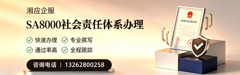 宜春SA8000社会责任体系认证服务