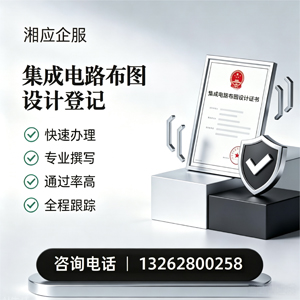 宜春集成电路布图设计登记服务