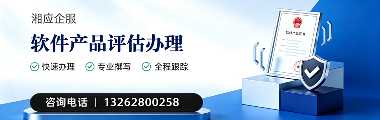 宜春软件产品评估服务