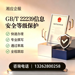 宜春GB/T22239信息安全等级保护申报服务