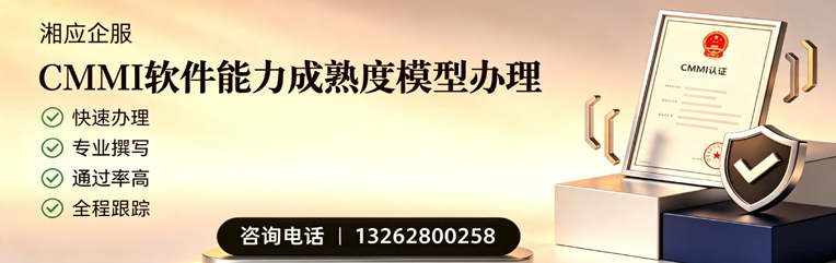宜春CMMI软件能力成熟度模型认证服务