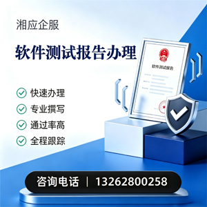 宜春软件检测报告申请服务