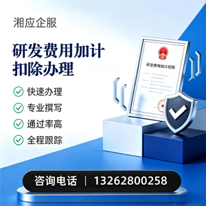 宜春研发费用加计扣除申报服务