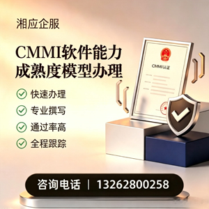 宜春CMMI软件能力成熟度模型认证服务