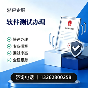 宜春软件测试申请服务
