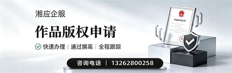 宜春作品版权登记服务