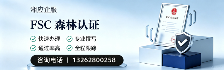 宜春FSC森林认证申请服务