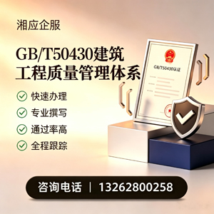 宜春GB/T50430建筑工程质量管理体系认证服务