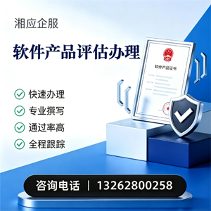 宜春软件产品评估服务