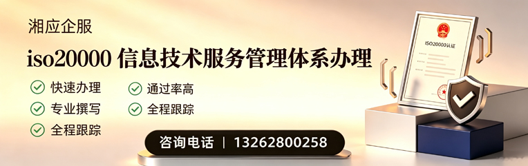 宜春ISO20000信息技术服务管理体系认证申请服务