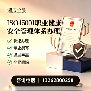 宜春ISO45001职业健康安全管理体系认证服务