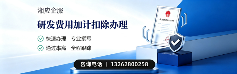 宜春研发费用加计扣除申报服务