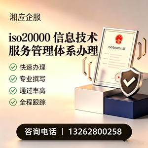宜春ISO20000信息技术服务管理体系认证申请服务