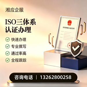 宜春ISO三体系认证申请服务