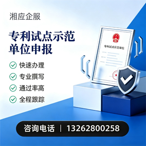 宜春专利试点示范单位申报服务