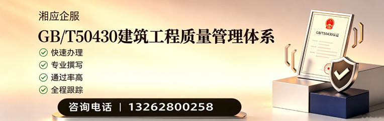 宜春GB/T50430建筑工程质量管理体系认证服务