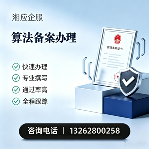 宜春算法备案申报服务