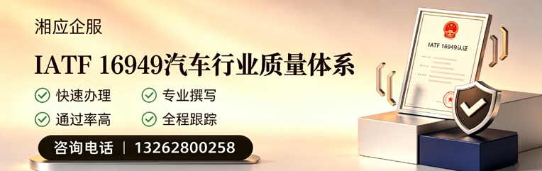宜春IATF16949汽车行业质量体系认证服务