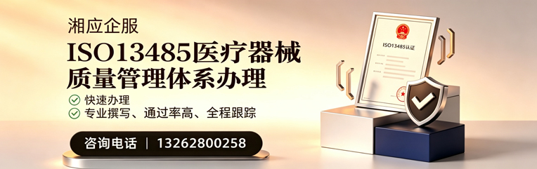 宜春ISO13485医疗器械质量管理体系认证服务