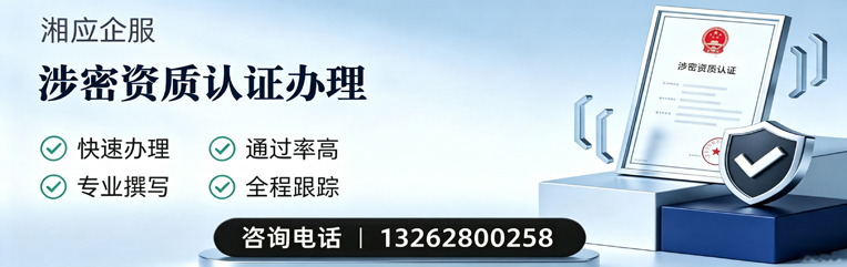 宜春涉密资质认证申请服务