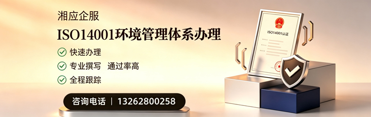 宜春ISO14001环境管理体系认证申请服务