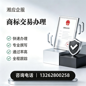 宜春商标交易服务