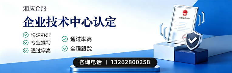宜春企业技术中心认定申报服务