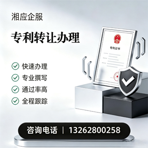 宜春专利转让服务